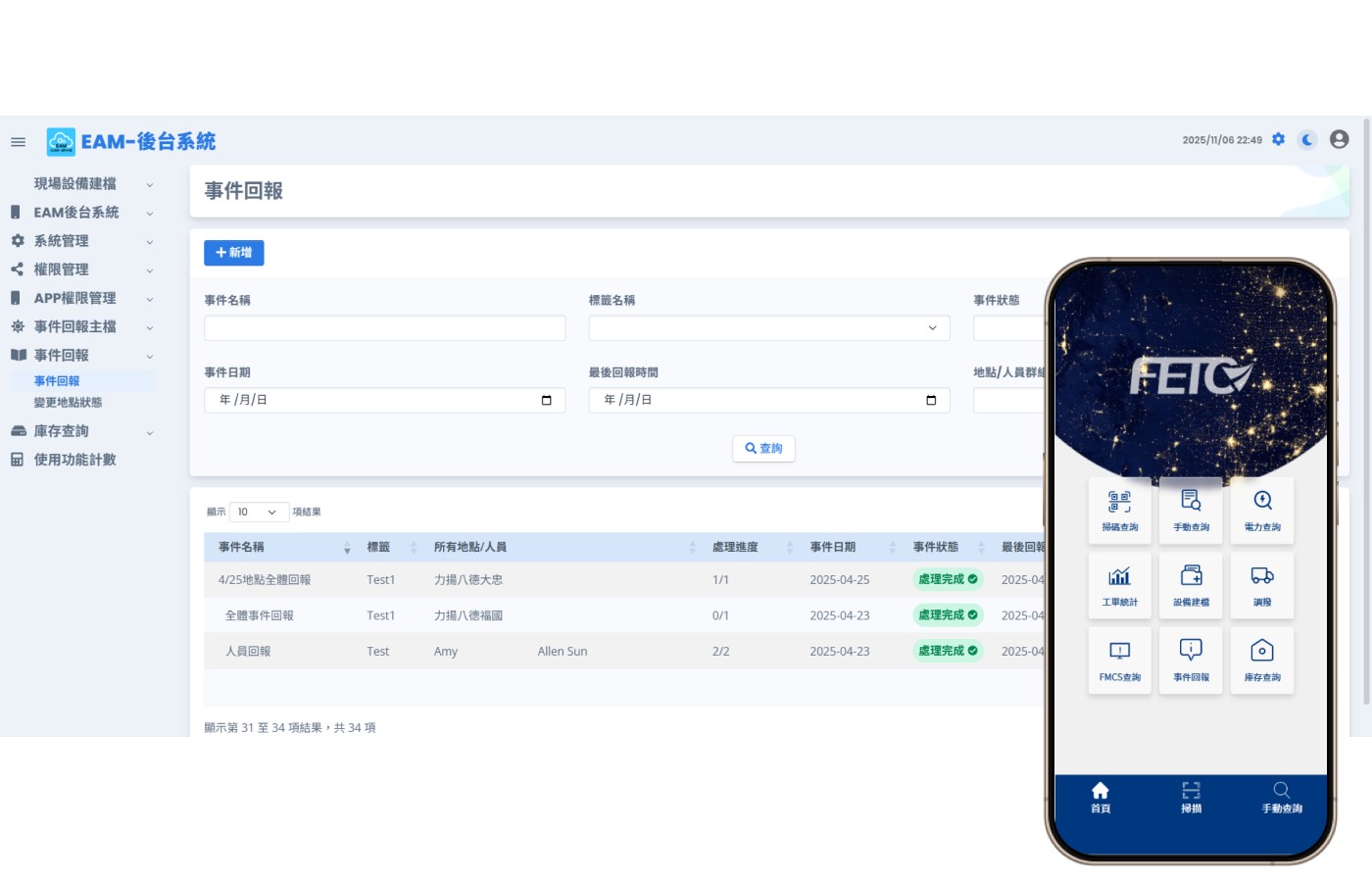 遠通電收 | EAM APP