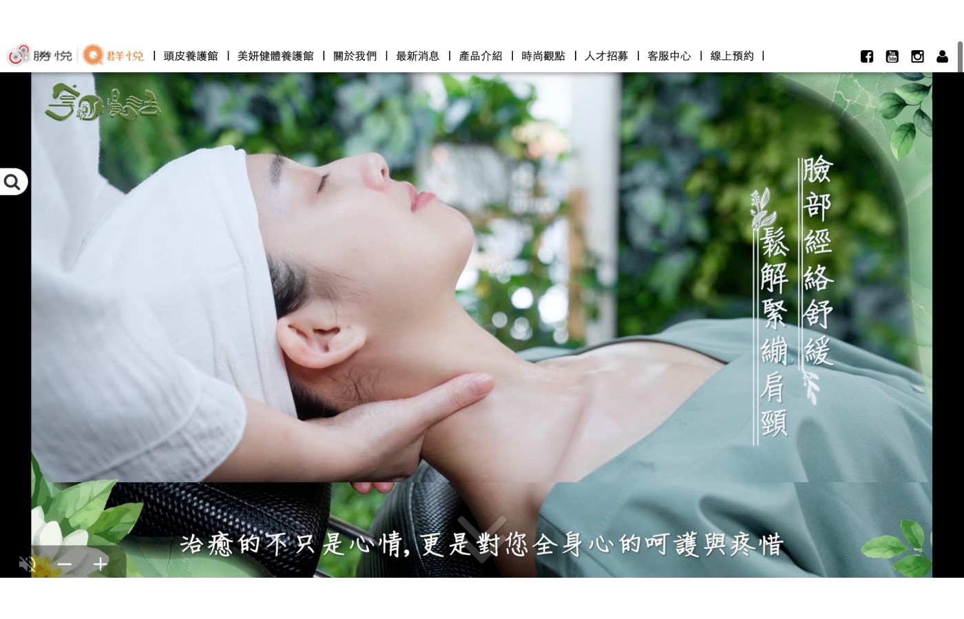 勝悅國際 | 美髮官網