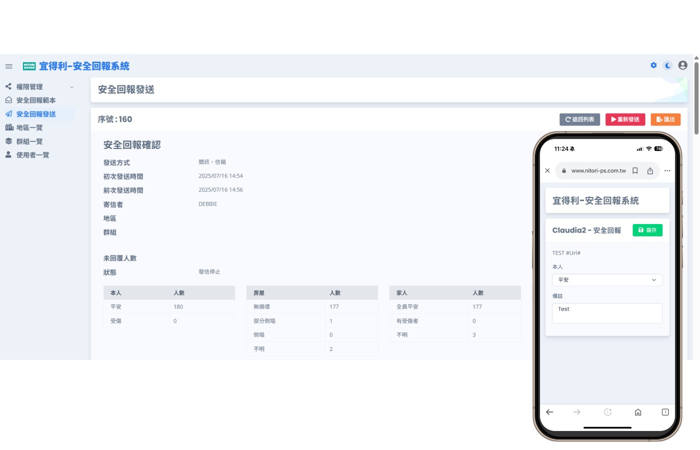 宜得利 | 安全回報系統