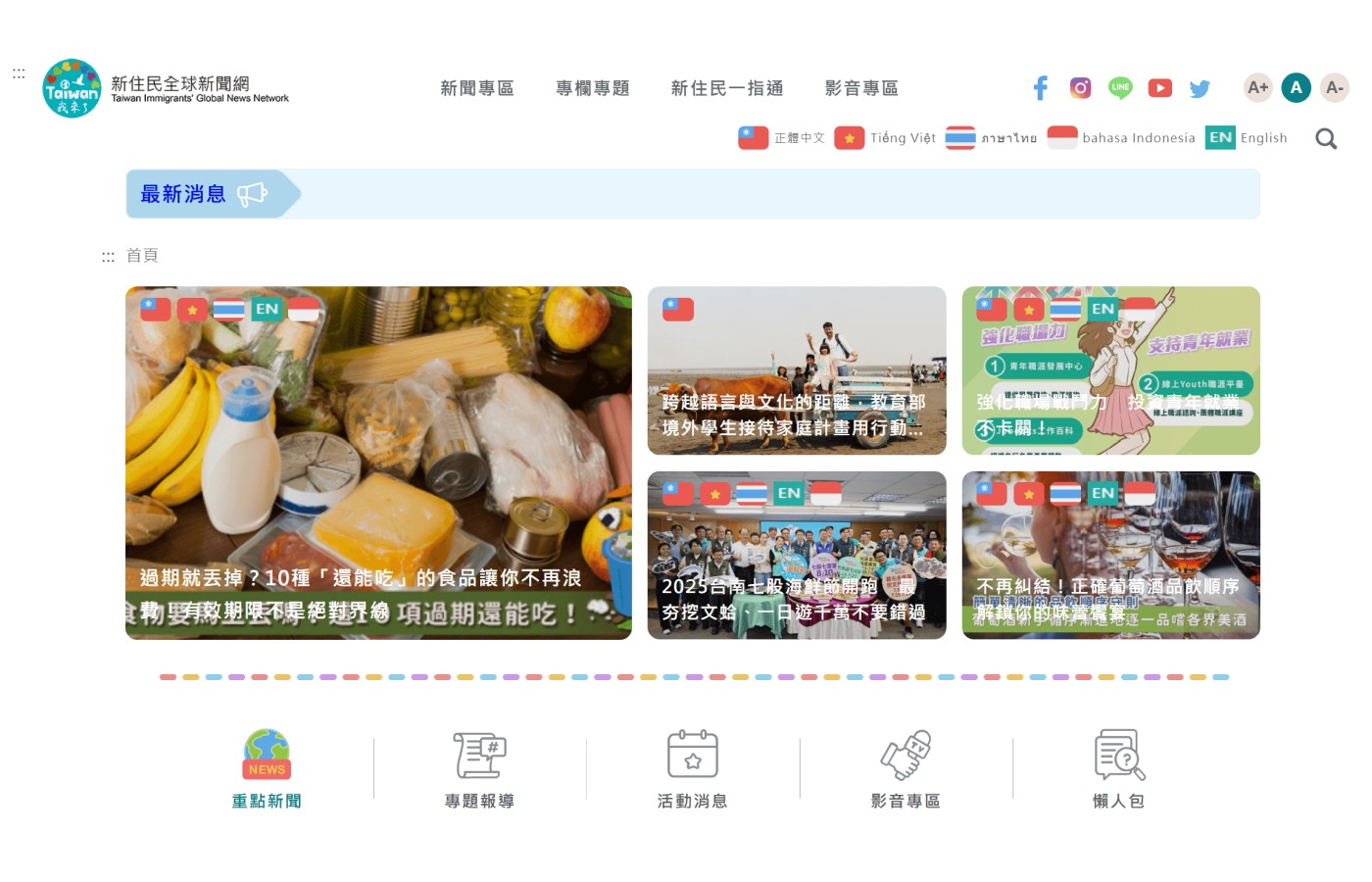 移民署 | 新住民全球新聞網