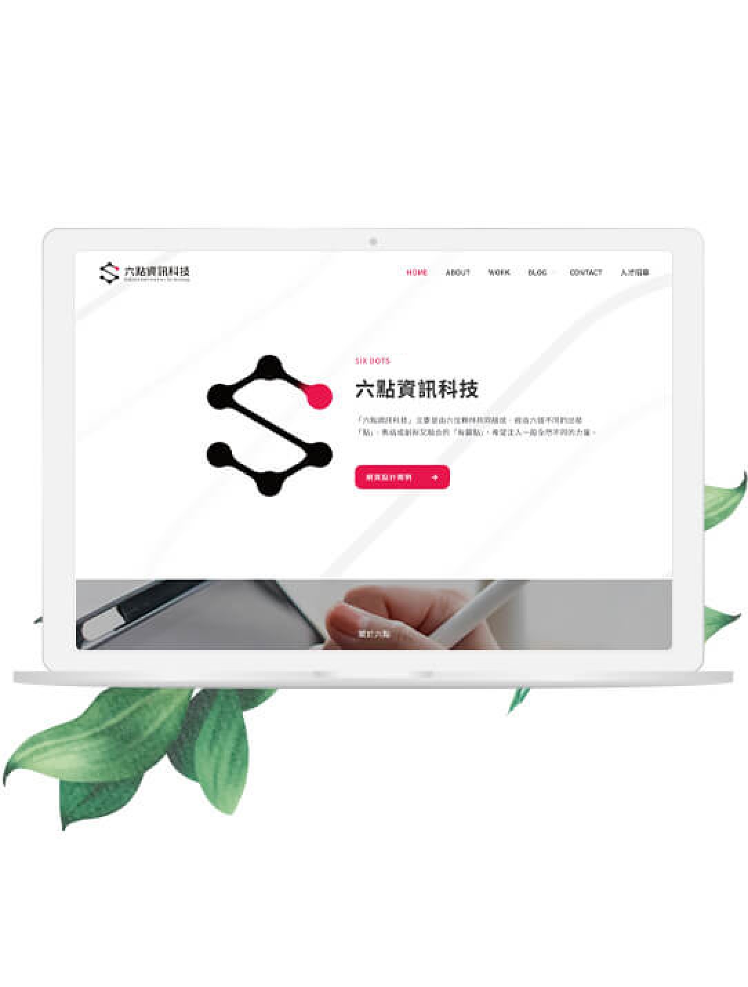 網站開發