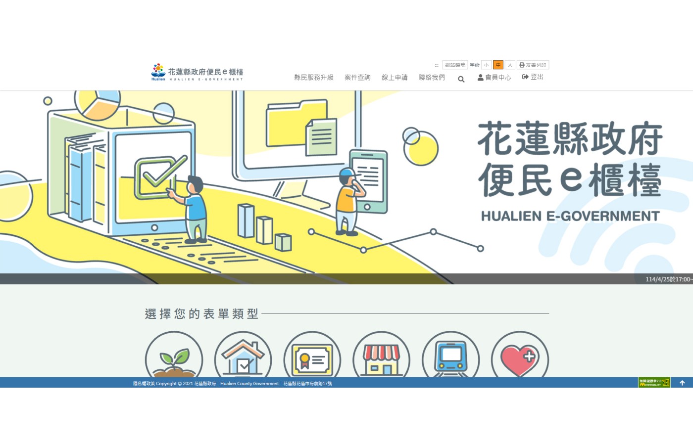 花蓮縣政府｜便民 e 櫃檯