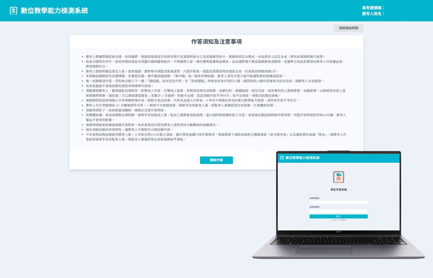 臺南大學｜師生數位教學檢測工具