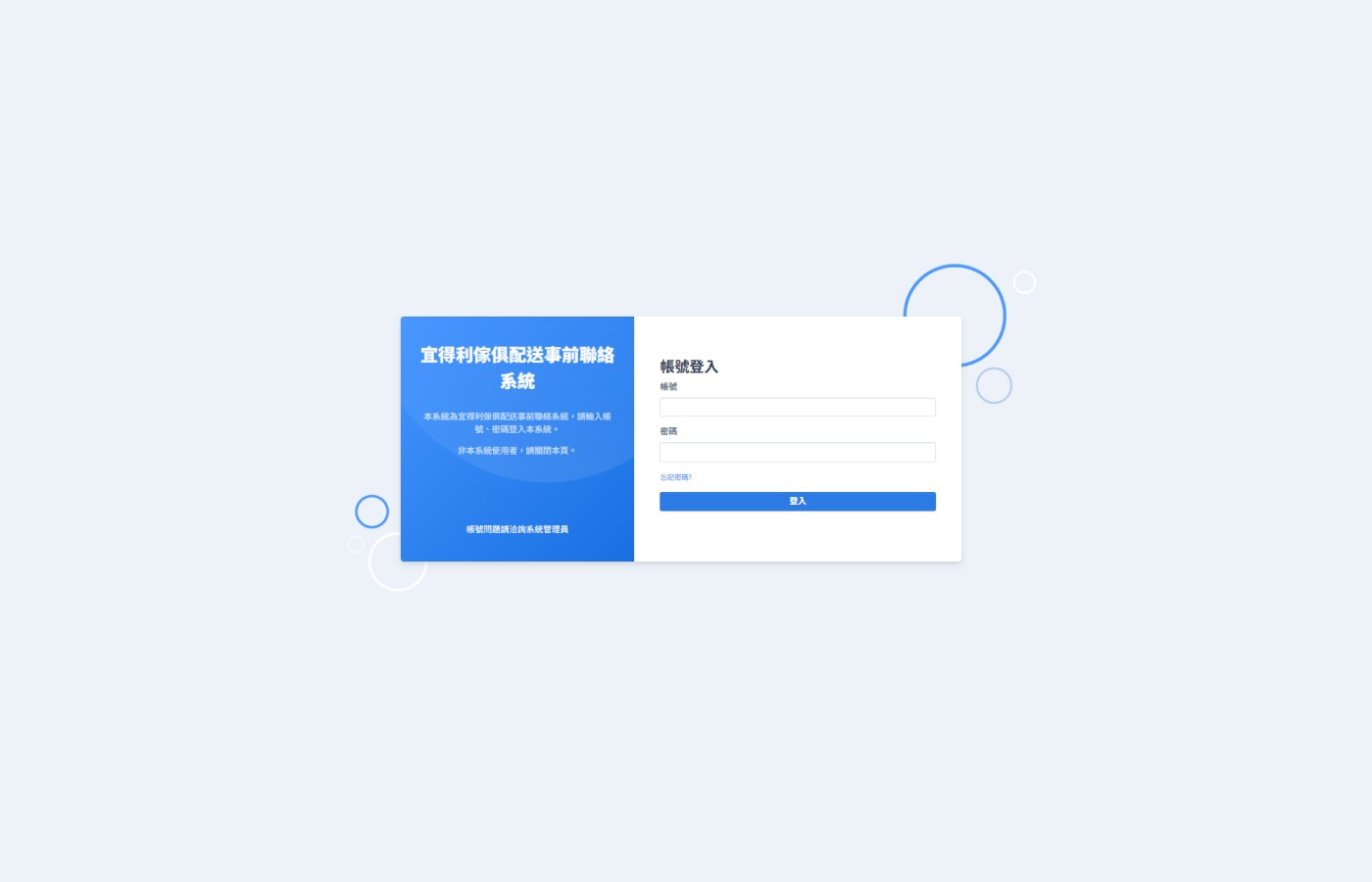 宜得利 | 家具配送系統