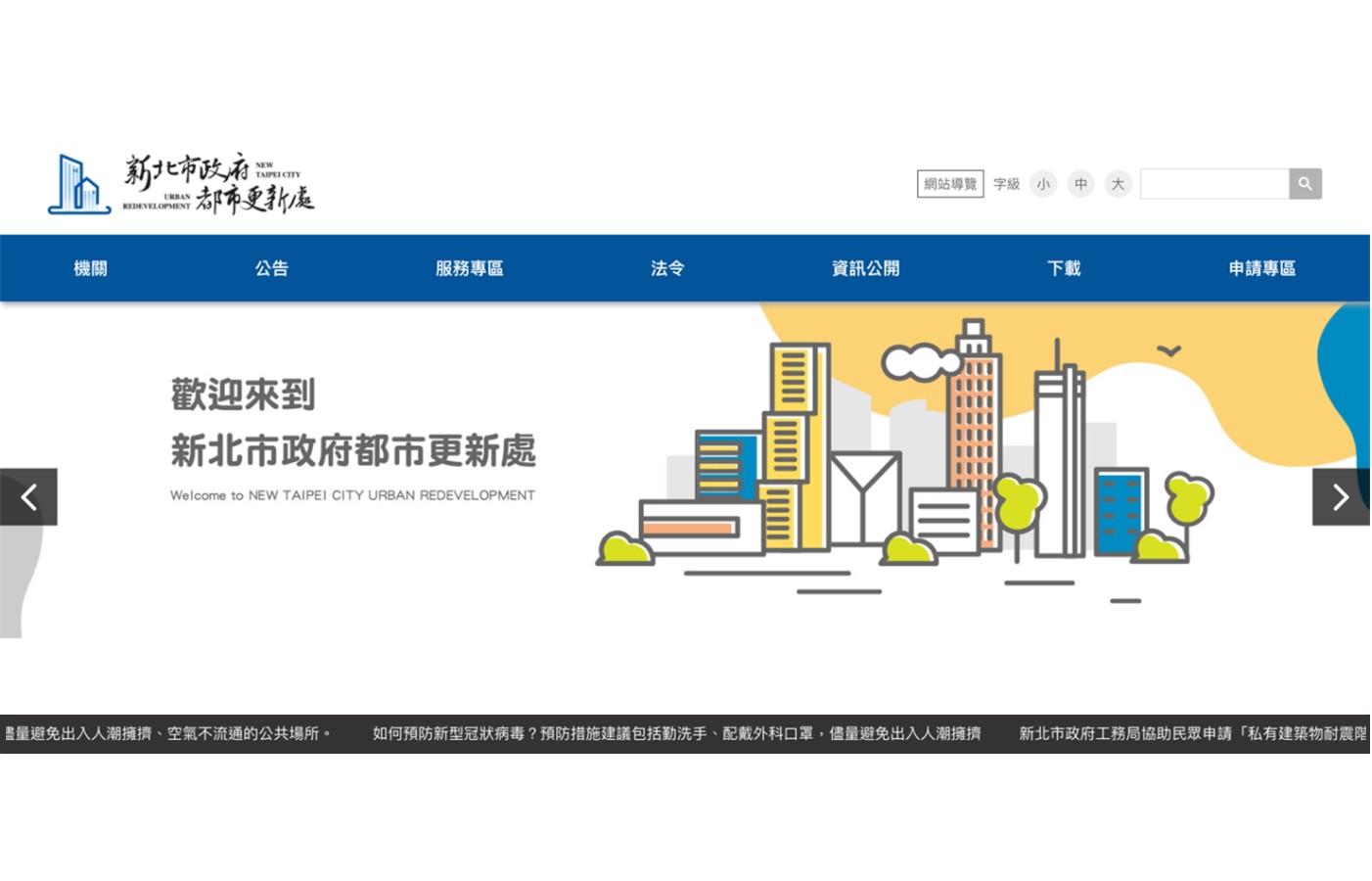 新北市都市更新處 | 都更網站