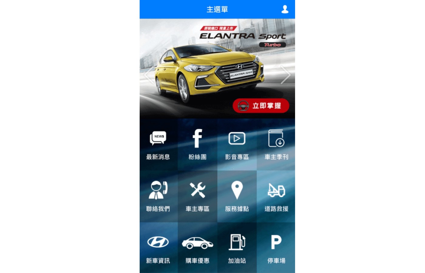 現代汽車 | APP