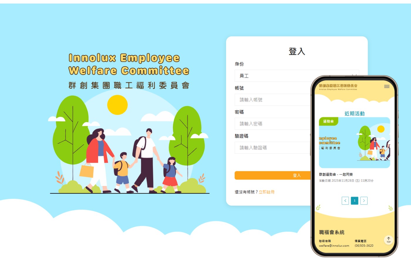 群創光電 | 職工福利委員會