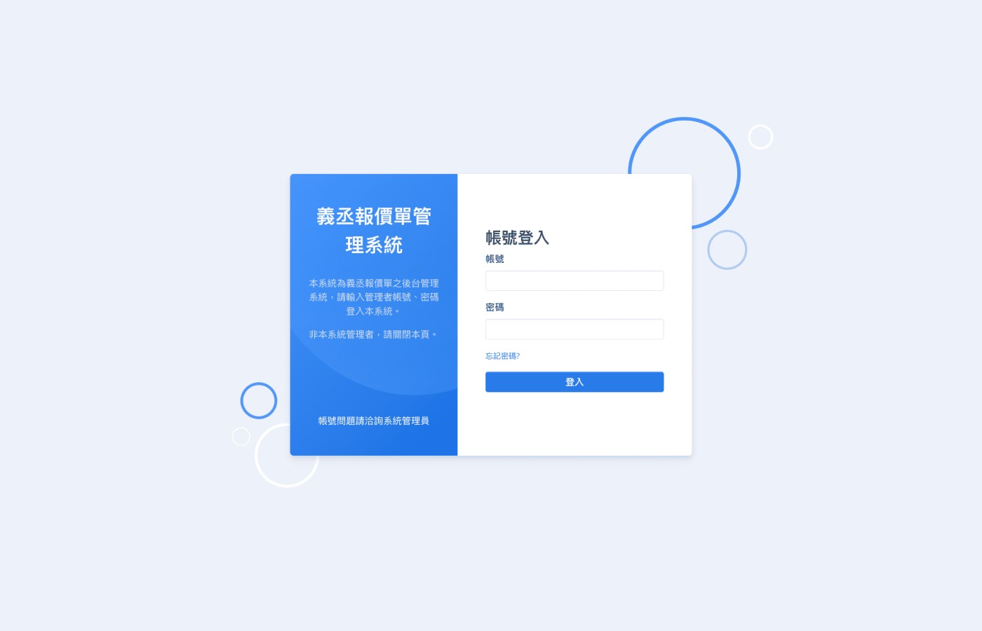 義丞有限公司 | 報價單與展覽管理系統