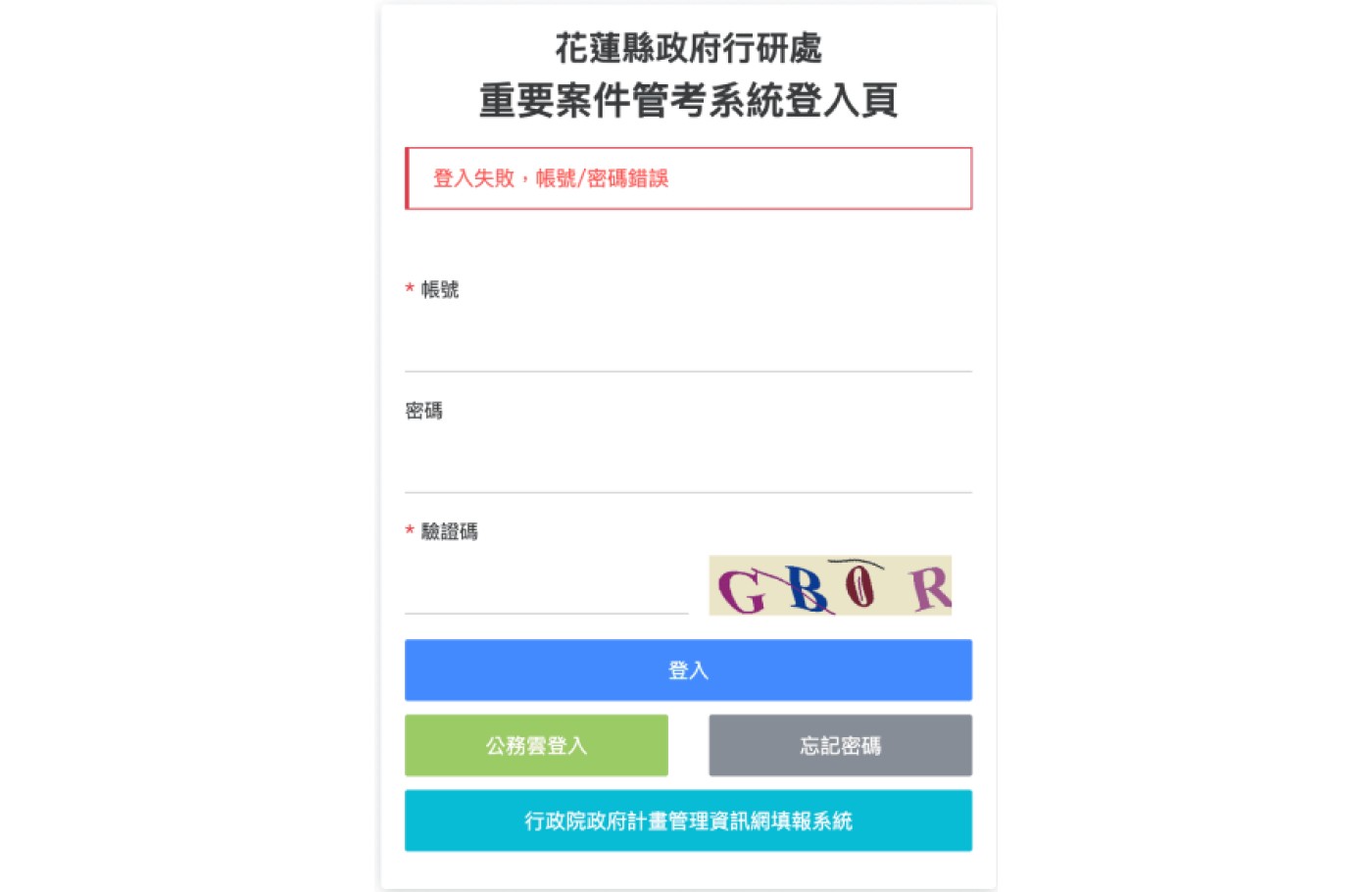 花蓮縣政府行研處｜重要案件管考系統